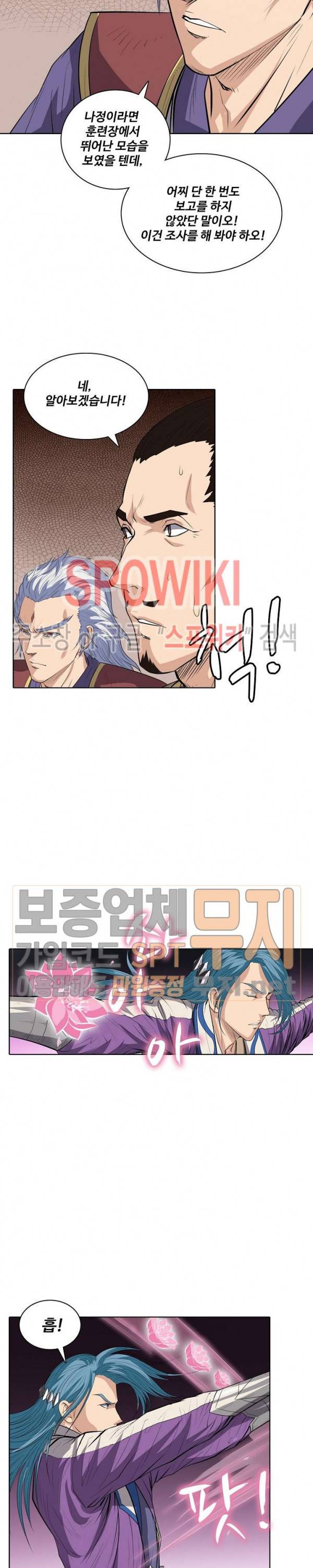 백련성신 105화 3
