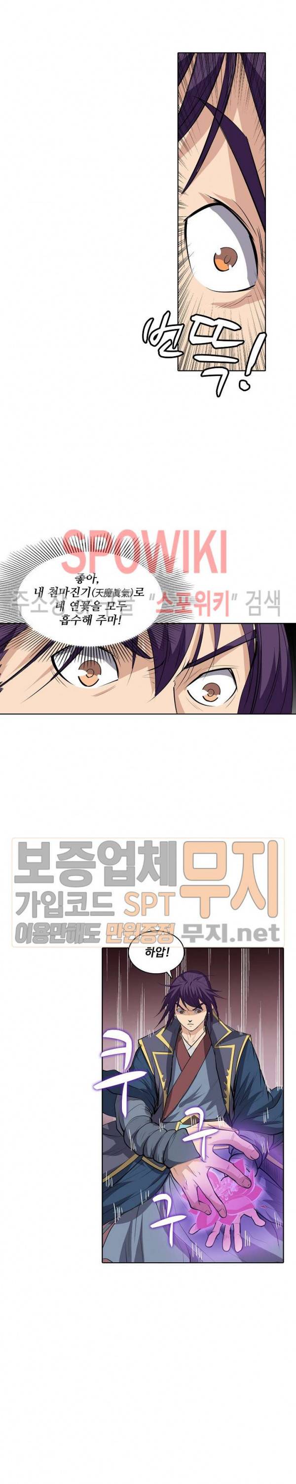 백련성신 105화 6