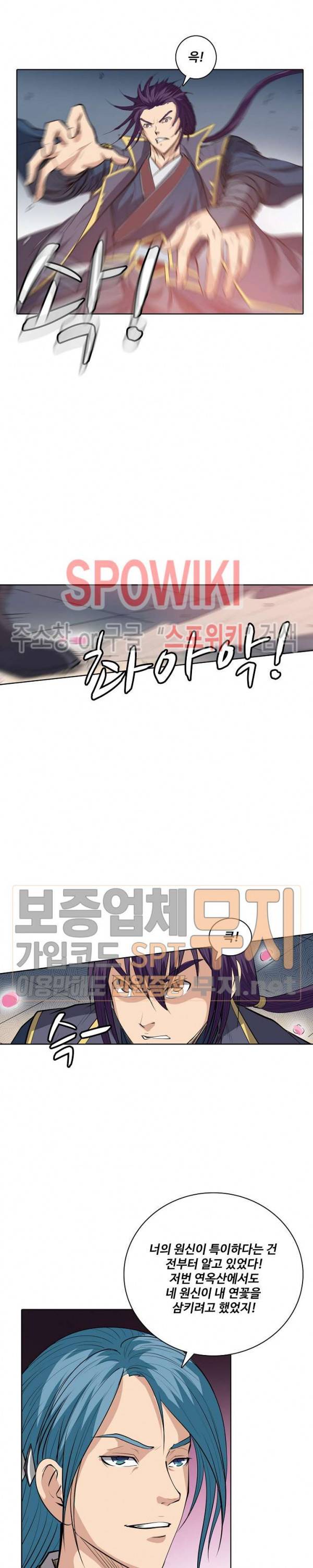 백련성신 105화 9