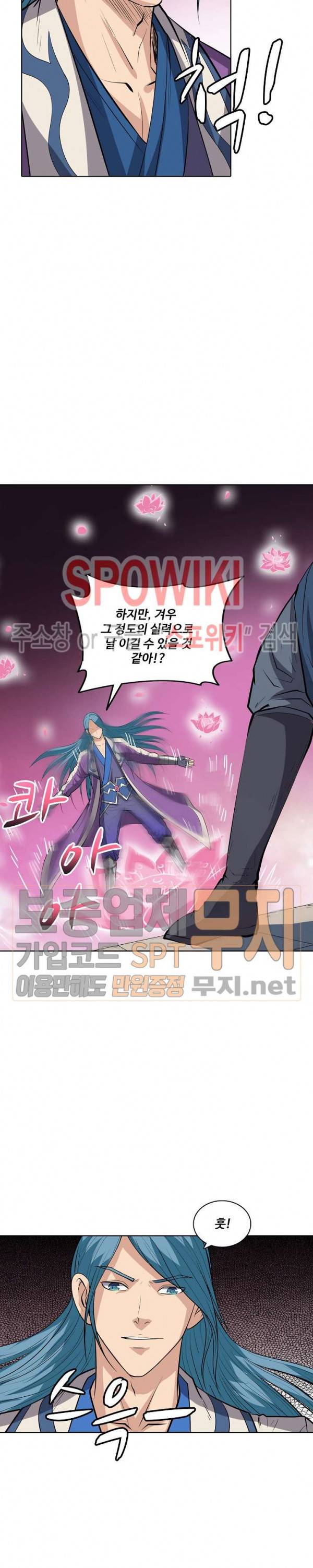 백련성신 105화 10