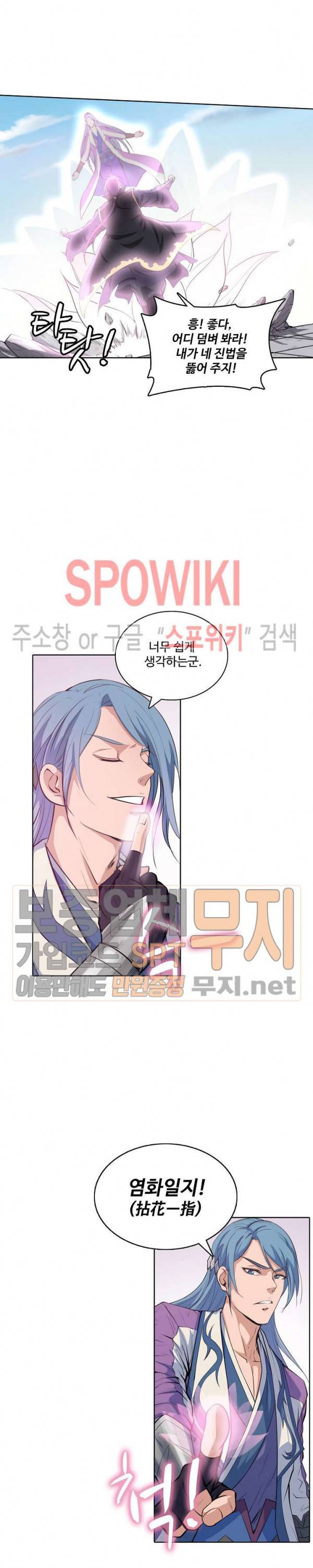 백련성신 105화 13