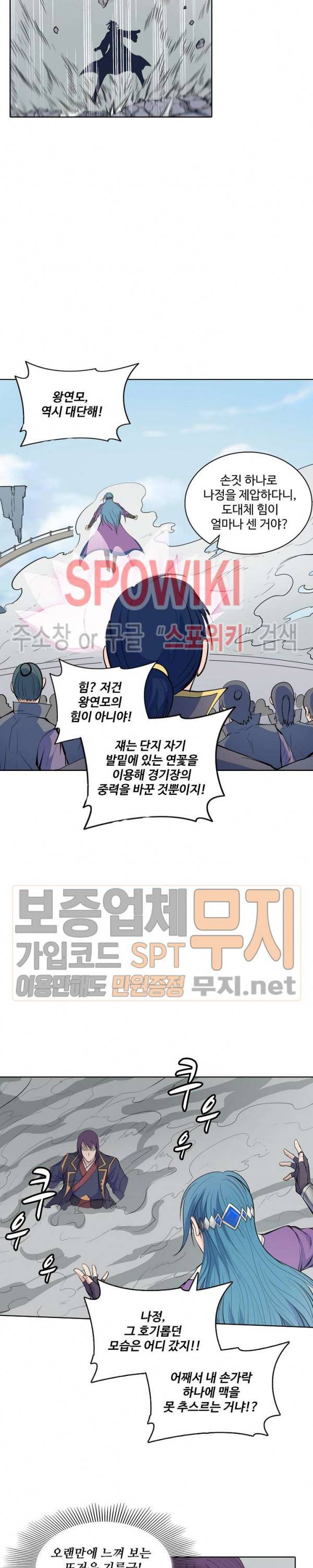 백련성신 105화 17