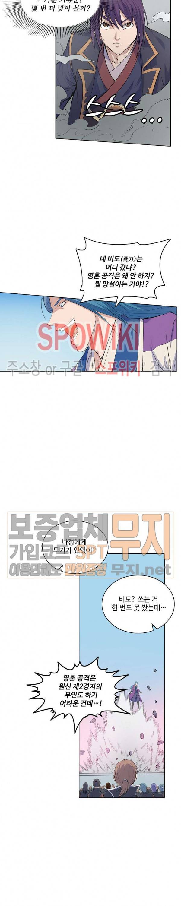 백련성신 105화 18