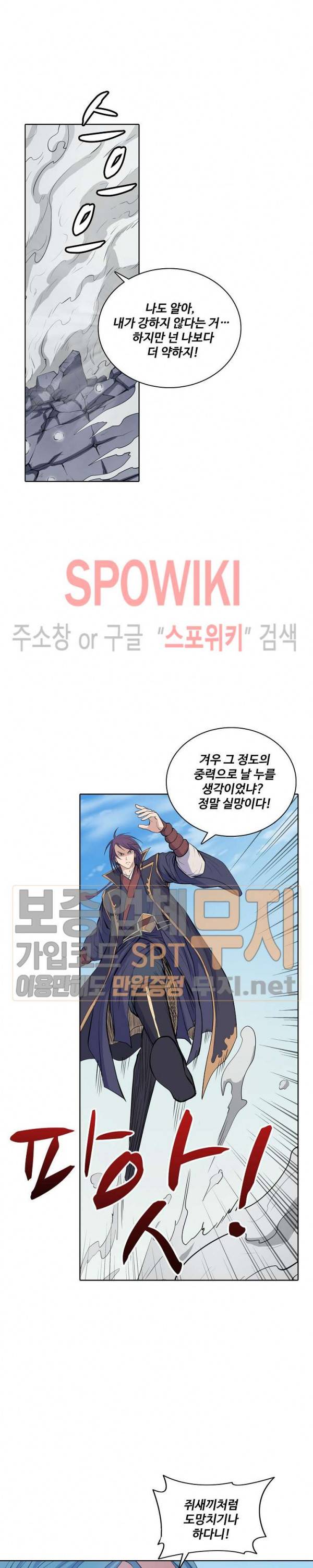 백련성신 105화 19