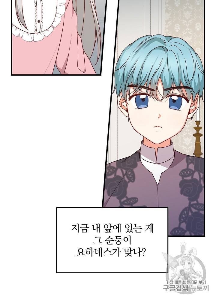 그 오빠들을 조심해! 22화 2