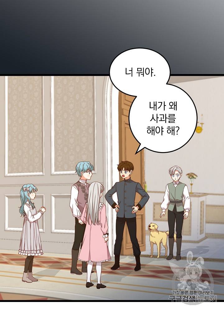 그 오빠들을 조심해! 22화 7
