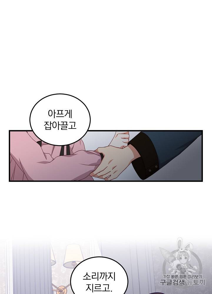 그 오빠들을 조심해! 22화 8