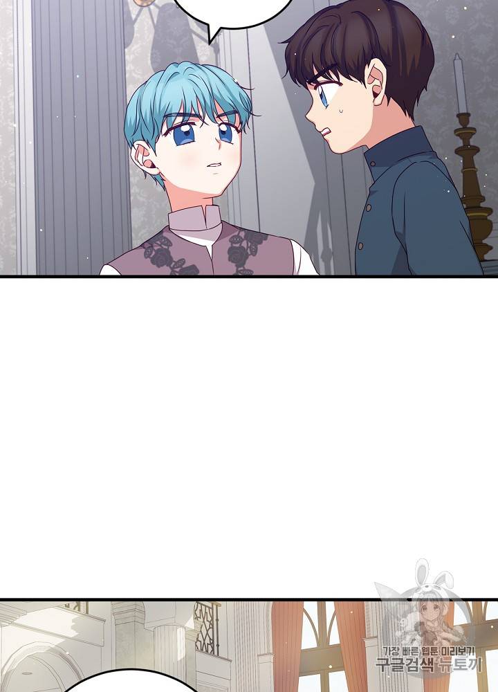 그 오빠들을 조심해! 22화 9