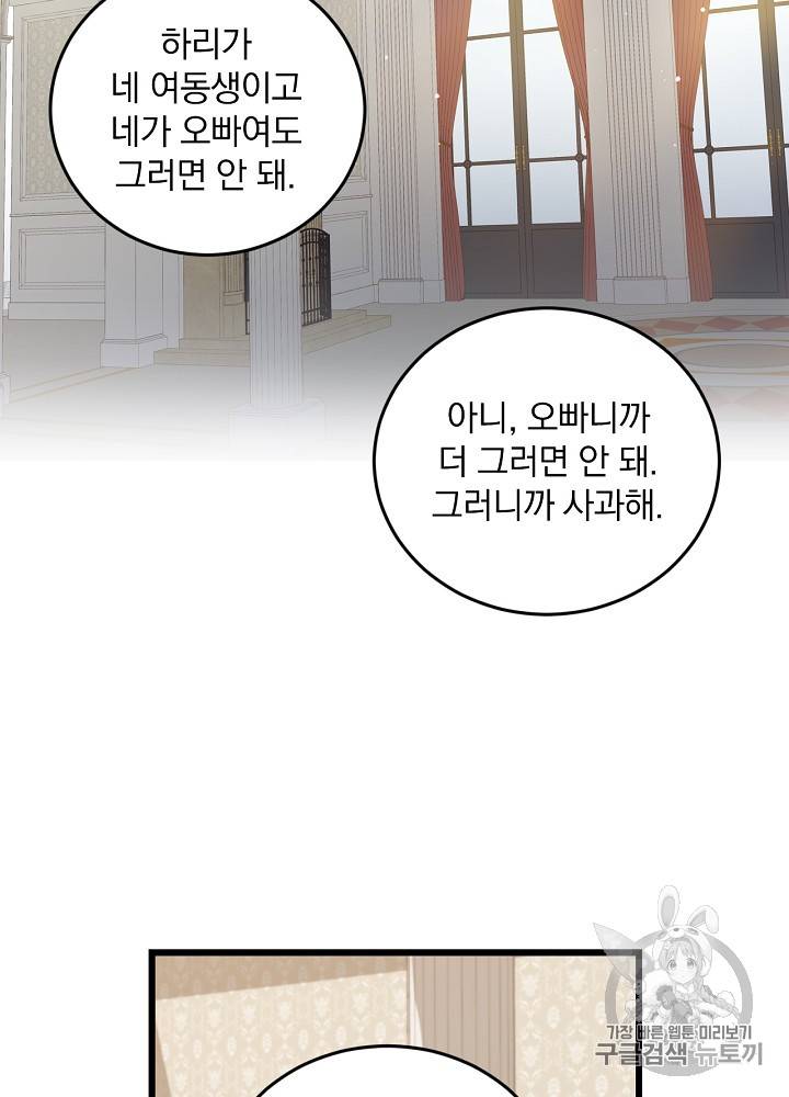 그 오빠들을 조심해! 22화 10
