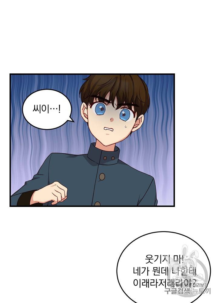 그 오빠들을 조심해! 22화 12