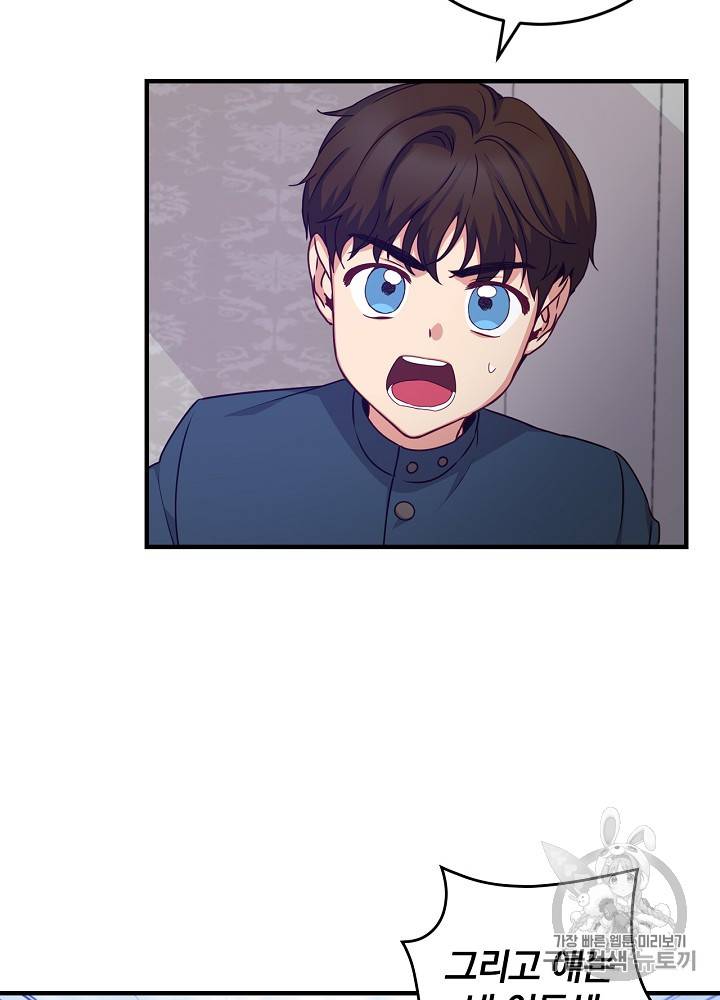 그 오빠들을 조심해! 22화 13