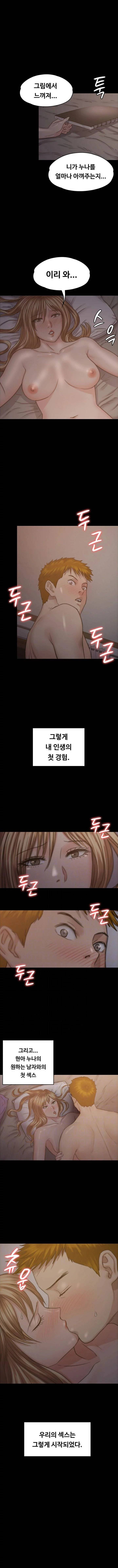 집주인 딸내미 103화 1