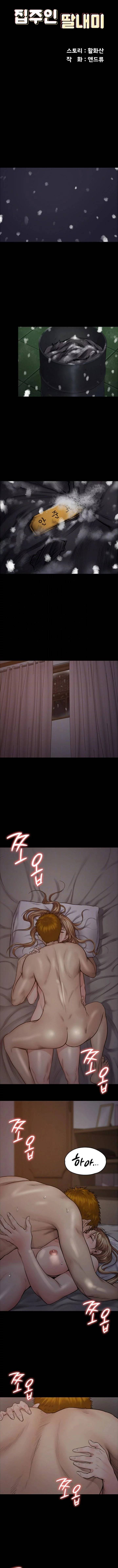집주인 딸내미 103화 2