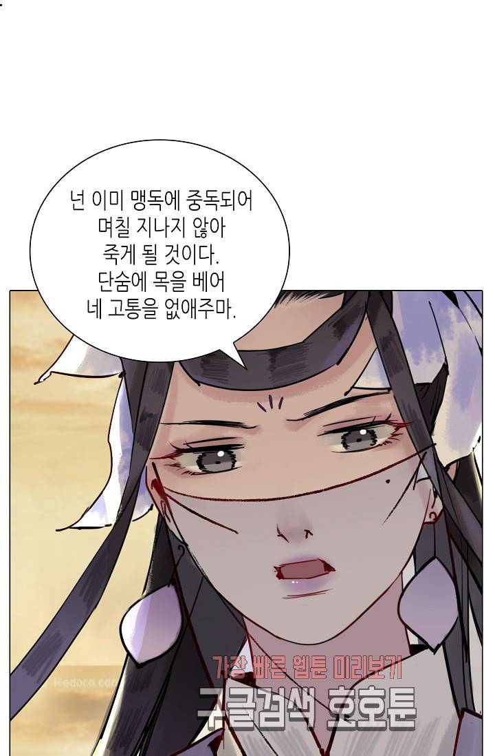 황후의 남자 47화 2