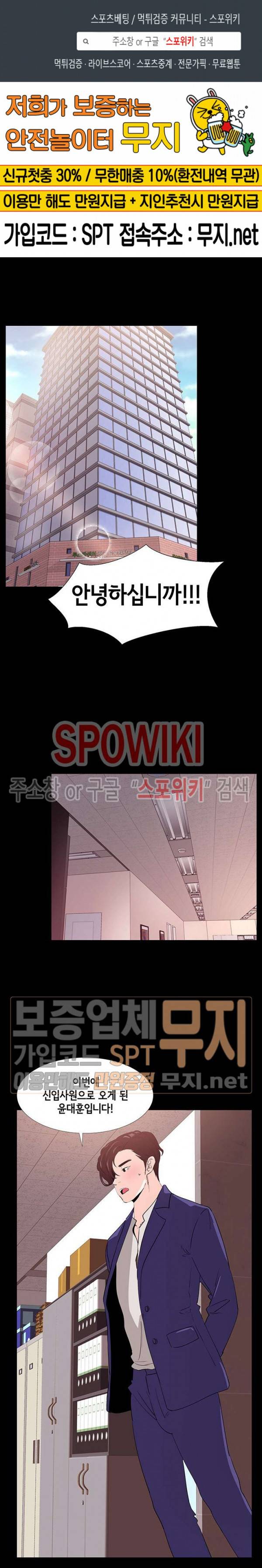 여초직장 31화 1