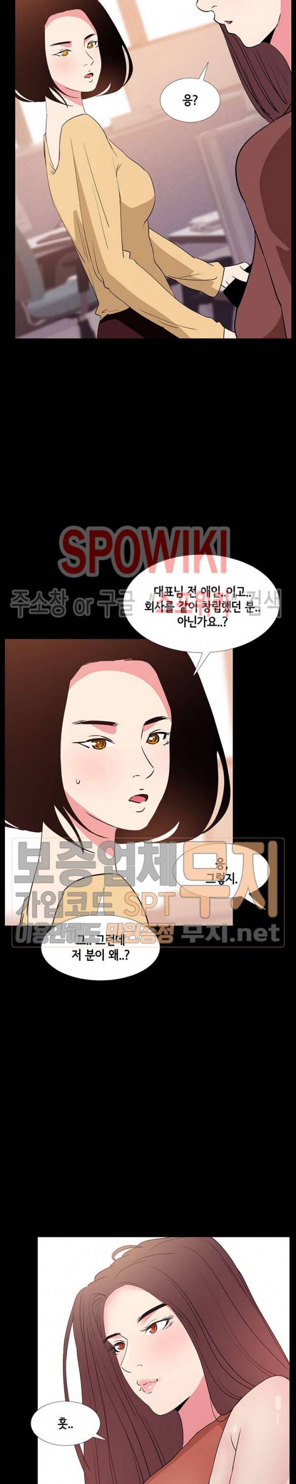 여초직장 31화 3