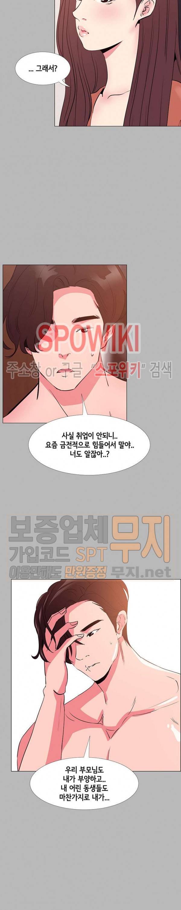 여초직장 31화 5