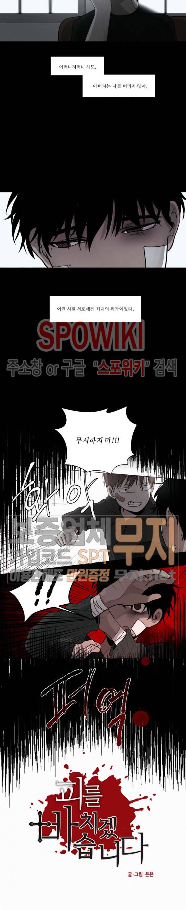 피를 바치겠습니다 28화 2
