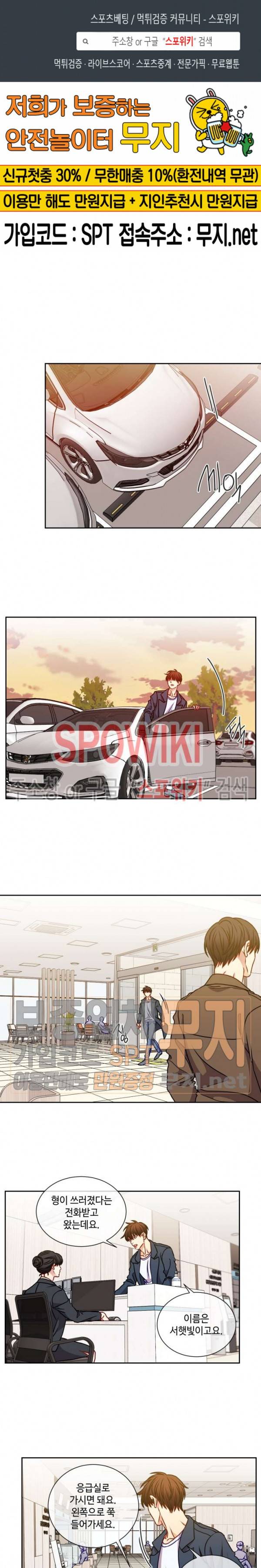 새빛남고 학생회 고문입니다 외전 3화 1