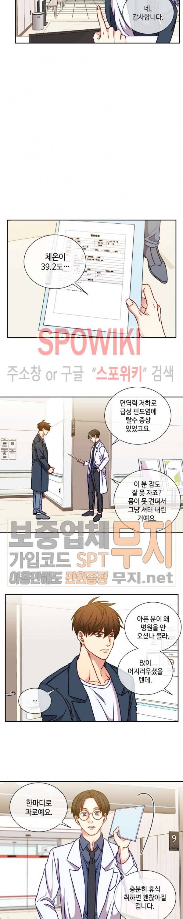 새빛남고 학생회 고문입니다 외전 3화 2