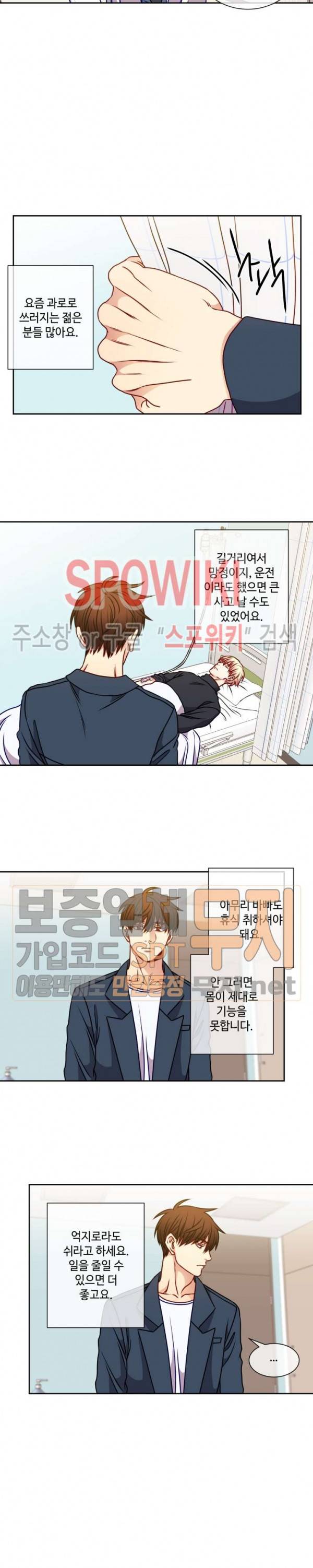 새빛남고 학생회 고문입니다 외전 3화 3