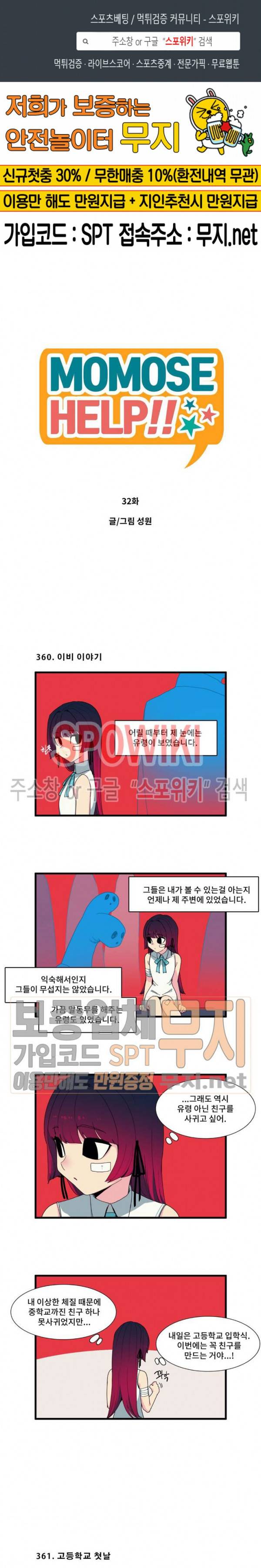 모모세 헬프!! 32화 1