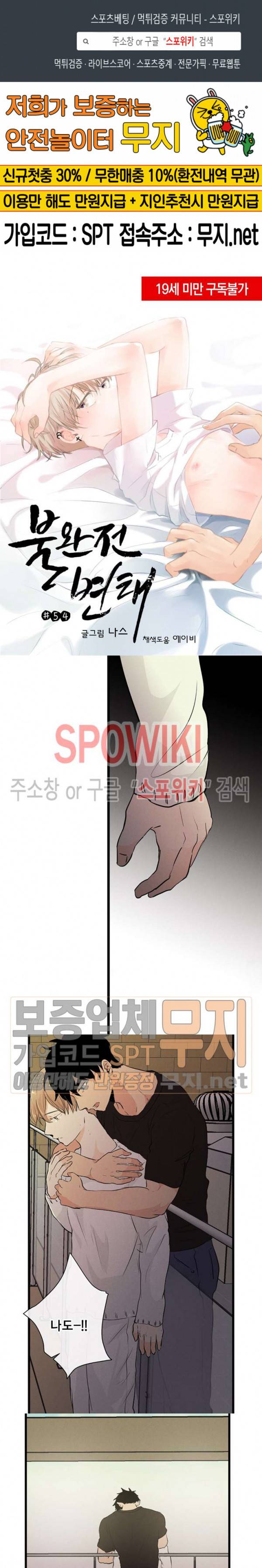 불완전 변태 54화 1