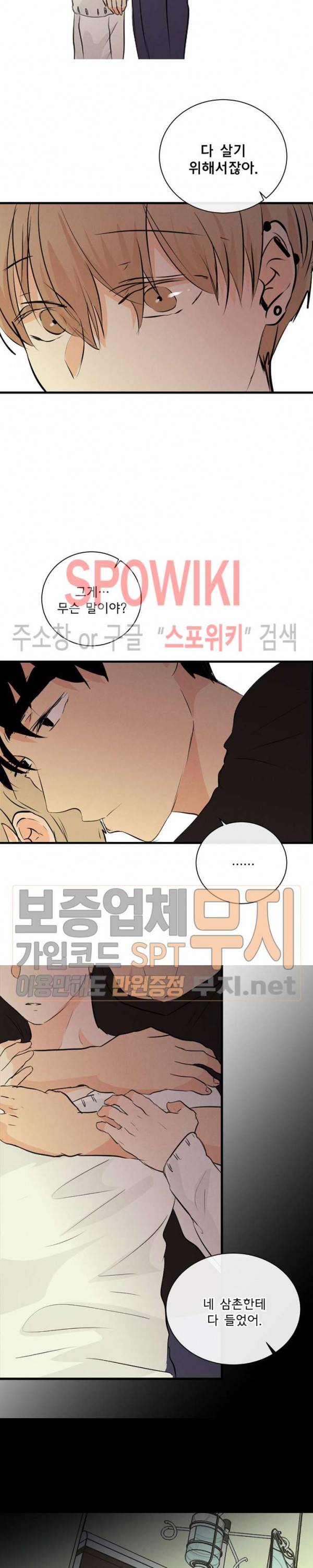 불완전 변태 54화 3
