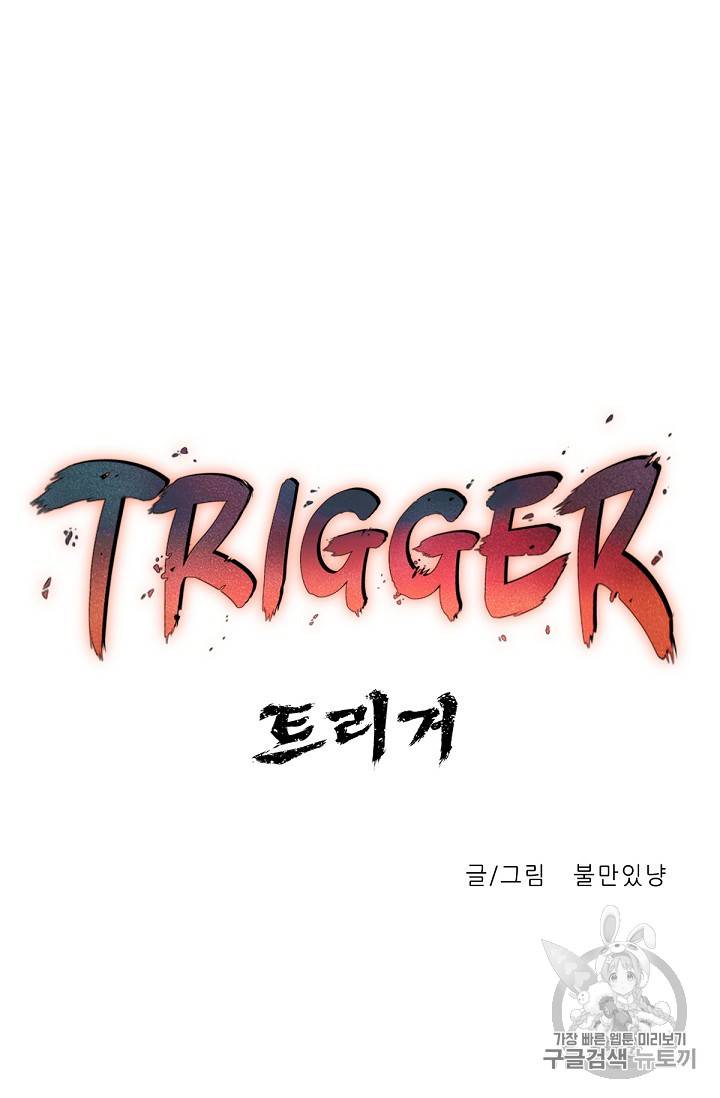 트리거 3화 21