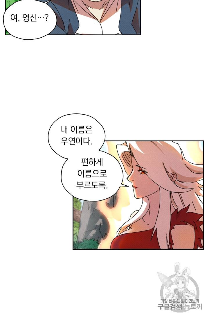 요신기 281화 30