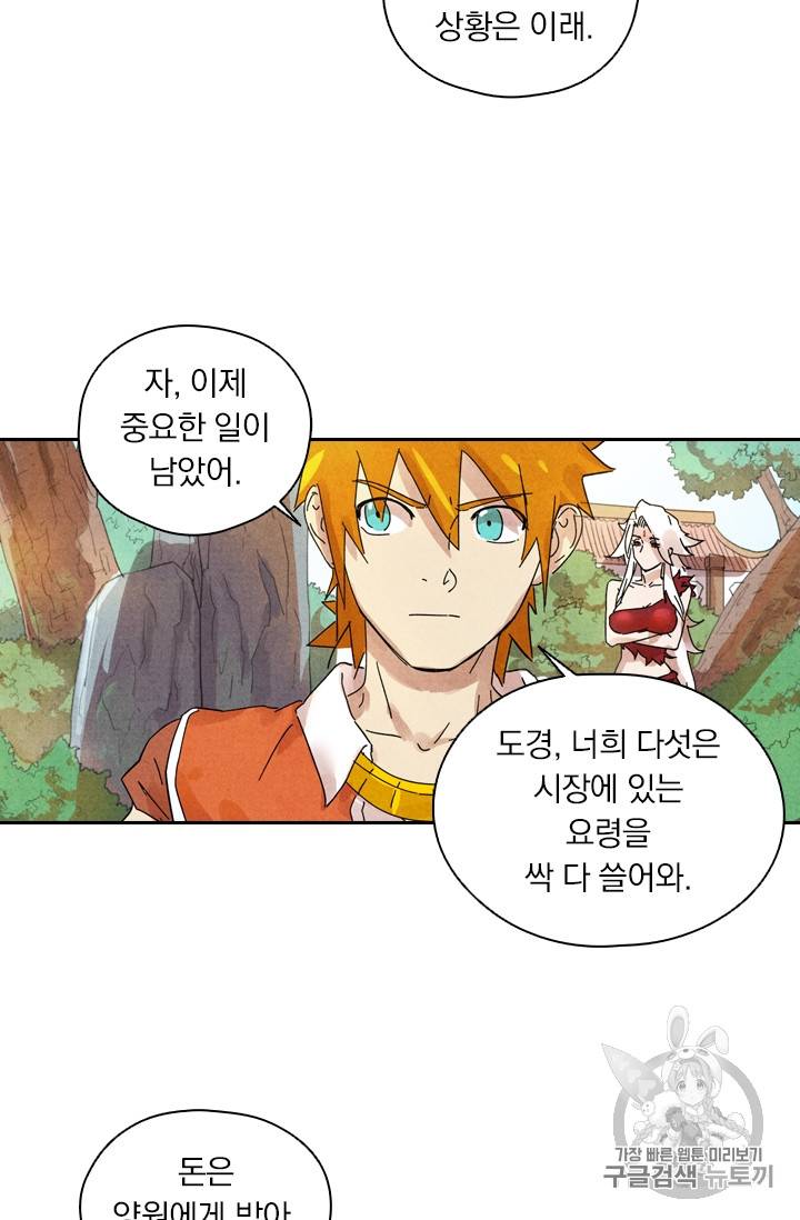 요신기 281화 42