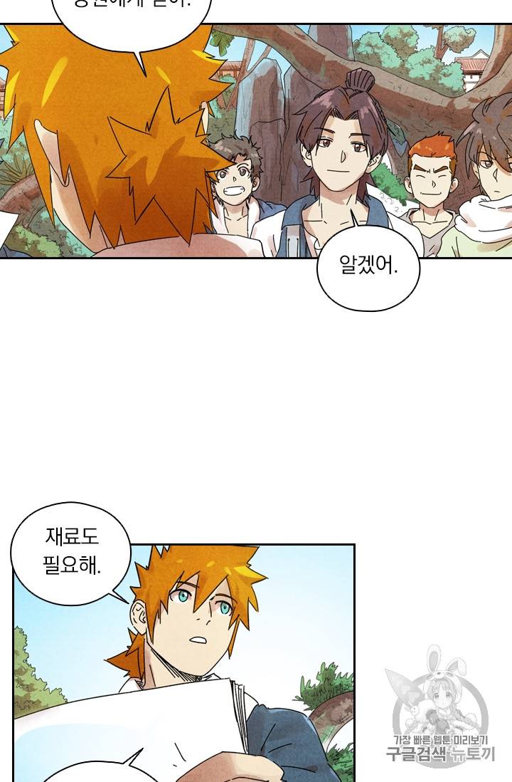 요신기 281화 43