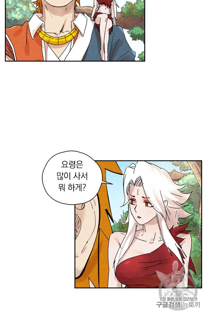 요신기 281화 47