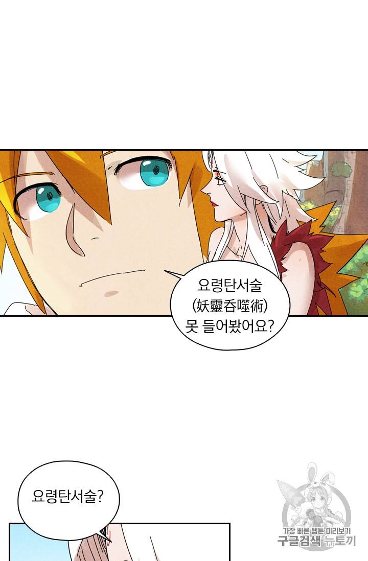 요신기 281화 48