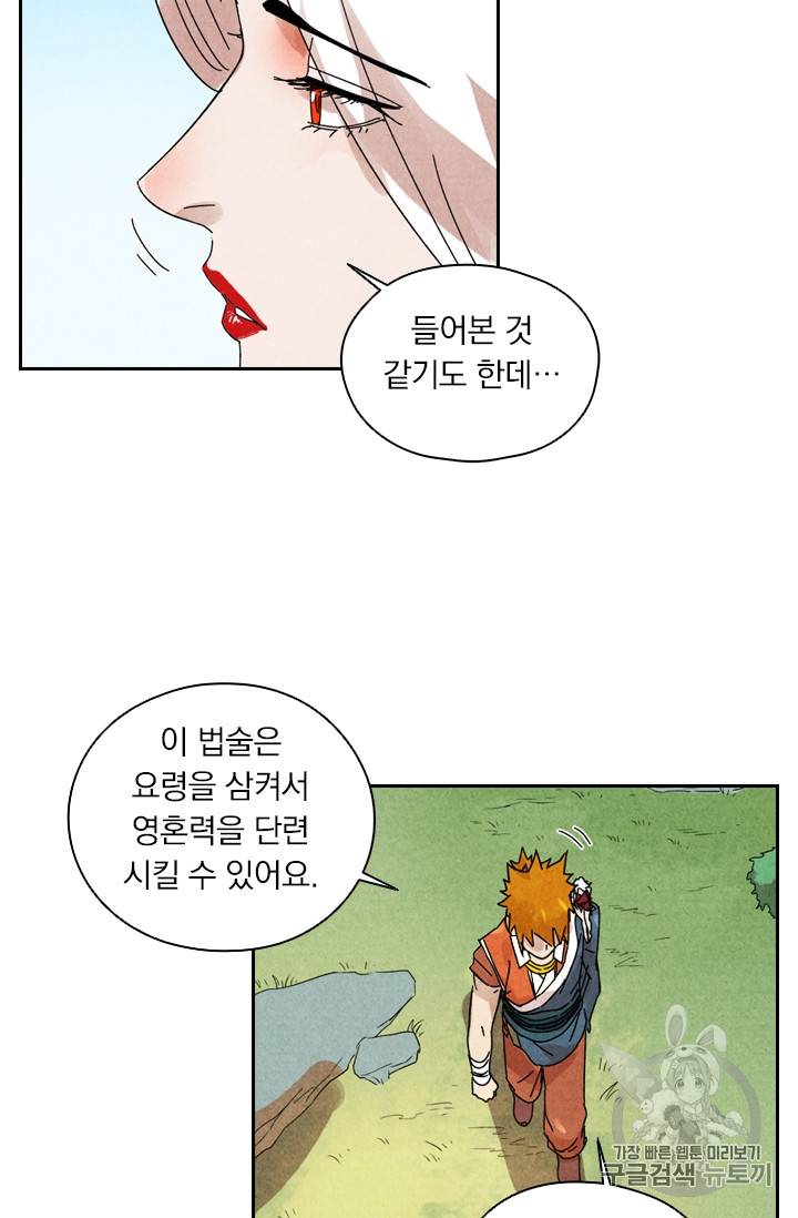 요신기 281화 49