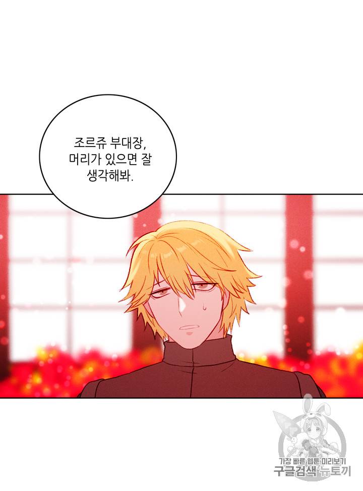 폭군의 누나로 산다는 것은 17화 3