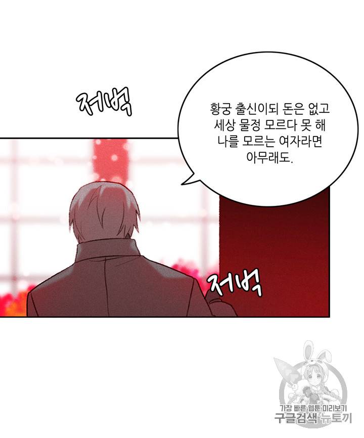 폭군의 누나로 산다는 것은 17화 4