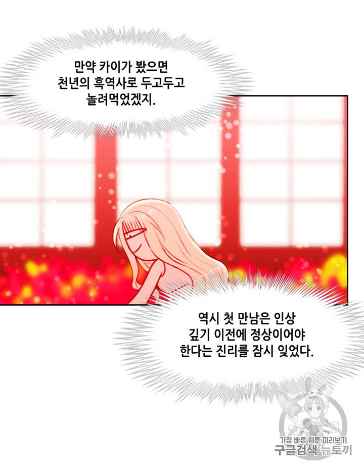 폭군의 누나로 산다는 것은 17화 12