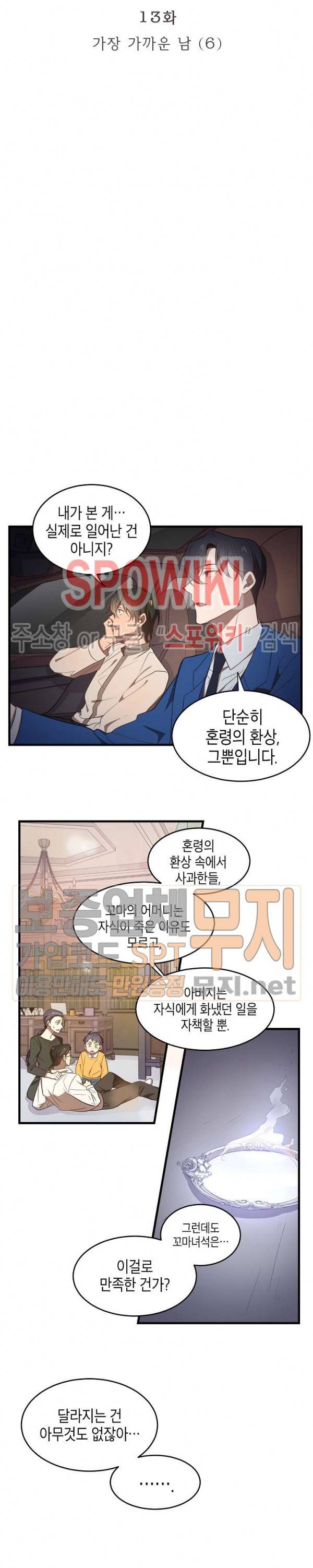 동천 만물수리점 13화 2