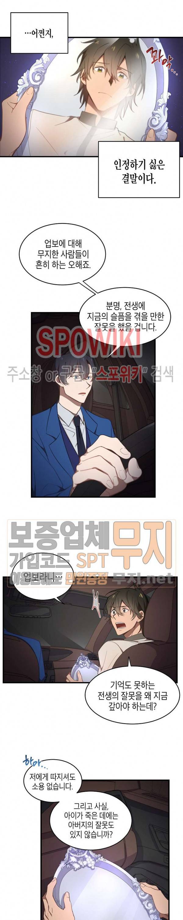 동천 만물수리점 13화 3