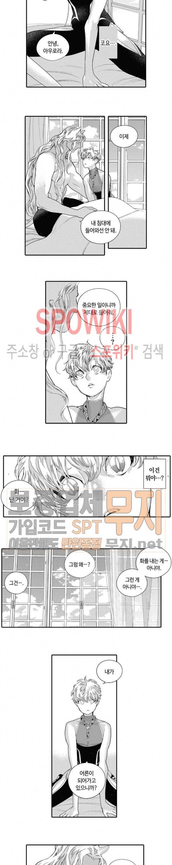 ROMEO -로메오- 37화 2