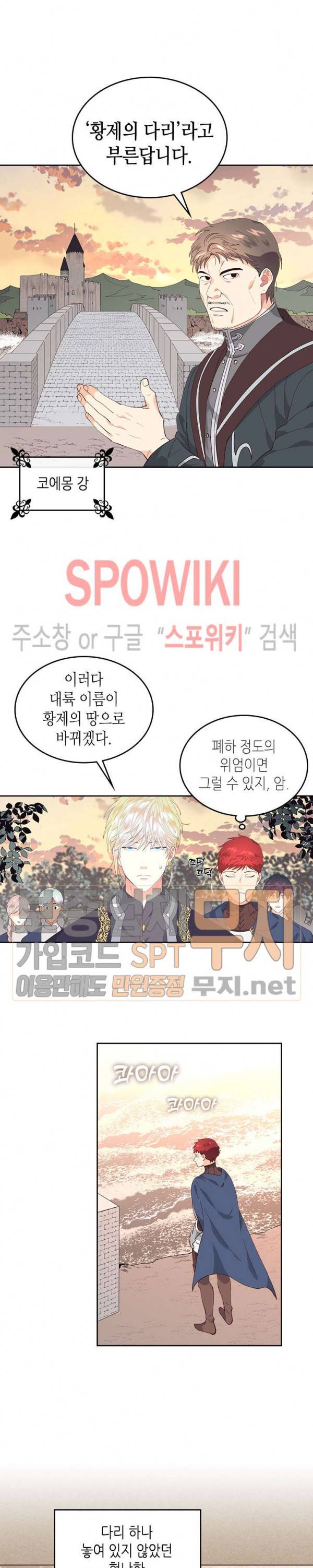 황제와 여기사 48화 3