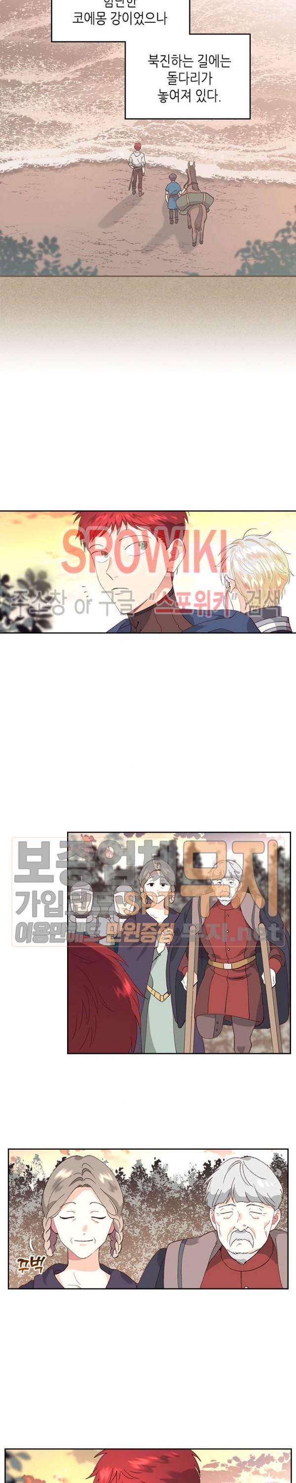 황제와 여기사 48화 4