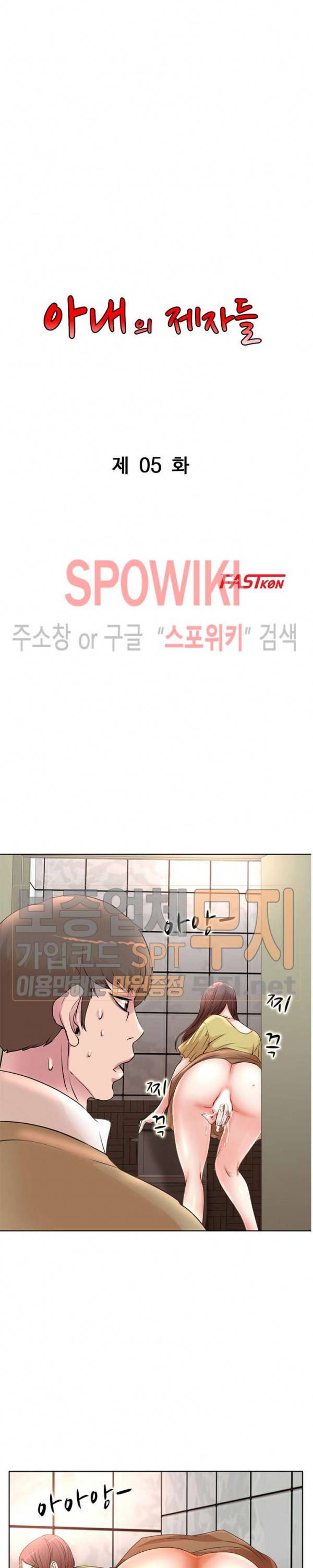 아내의 제자들 5화 3