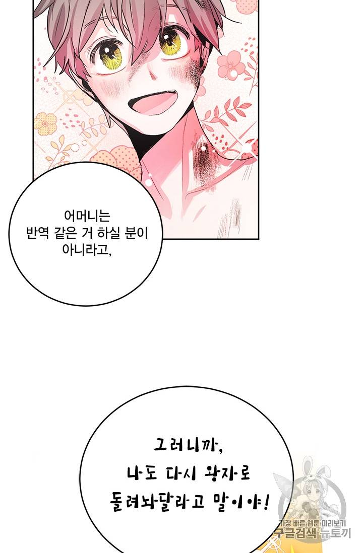 유리의 성 5화 8