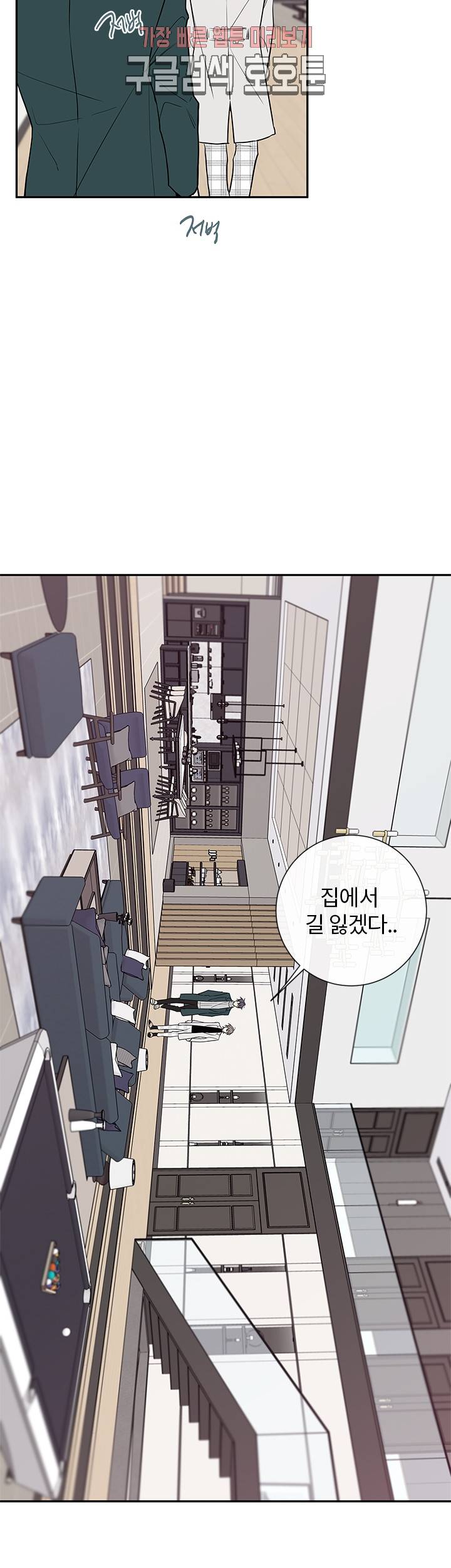 회사원 K의 비밀 40화 2