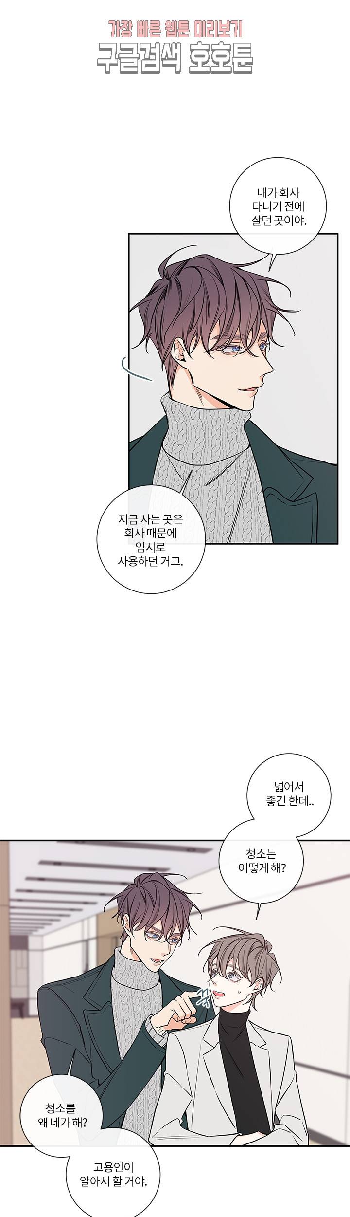 회사원 K의 비밀 40화 3