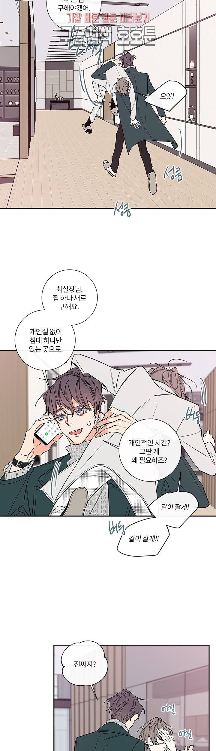 회사원 K의 비밀 40화 6