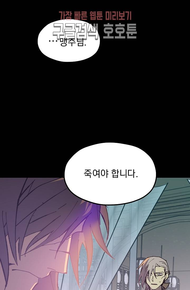 월한강천록 - 187화 5