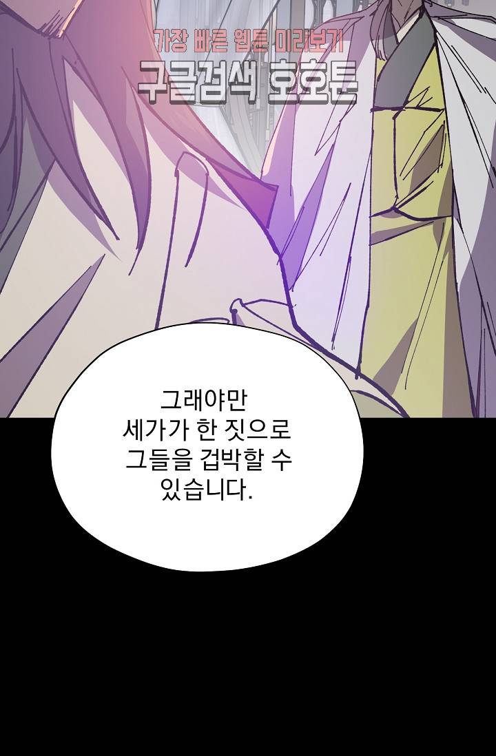 월한강천록 - 187화 6